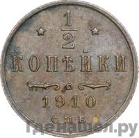 1/2 копейки 1910 года СПБ