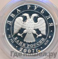 2 рубля 2007 года ММД