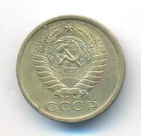 5 копеек 1976 года