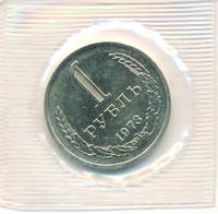 1 рубль 1973 года