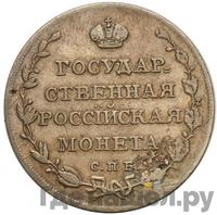 Полуполтинник 1809 года