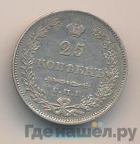 25 копеек 1831 года СПБ НГ