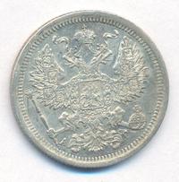 20 копеек 1893 года СПБ АГ