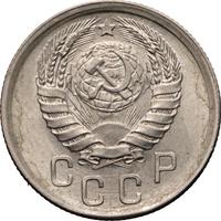 15 копеек 1941 года