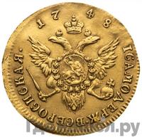 Червонец 1748 года