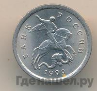 1 копейка 1999 года
