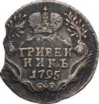 Полуполтинник 1795 года