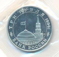 3 рубля 1992 года ЛМД