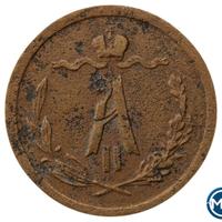 1/2 копейки 1881 года