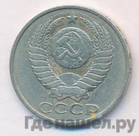 50 копеек 1981 года