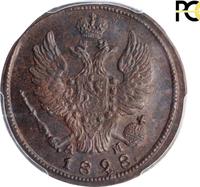 1 копейка 1828 года