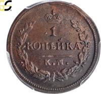 1 копейка 1828 года