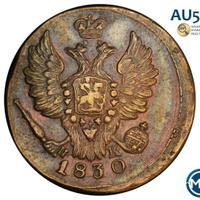 1 копейка 1830 года