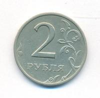 2 рубля 1999 года