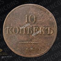 10 копеек 1835 года