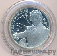 2 рубля 1999 года СПМД