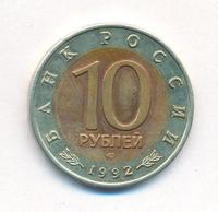 10 рублей 1992 года ЛМД Красная книга