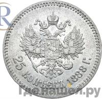 25 копеек 1888 года АГ