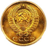 5 копеек 1970 года