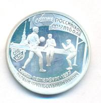 1 рубль 1997 года ЛМД