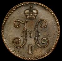 1 копейка 1847 года