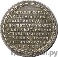 Жетон 1765 года