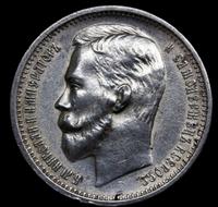 1 рубль 1912 года ЭБ