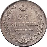 25 копеек 1829 года СПБ НГ