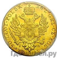 50 злотых 1818 года IВ Для Польши