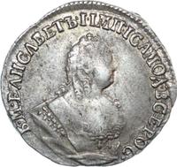 Гривенник 1754 года