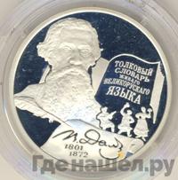 2 рубля 2001 года ММД