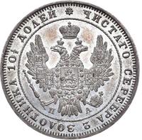 Полтина 1849 года СПБ ПА