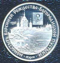 3 рубля 1997 года ММД