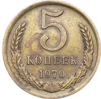5 копеек 1970 года