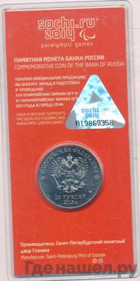 25 рублей 2014 года СПМД