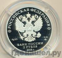 2 рубля 2016 года ММД