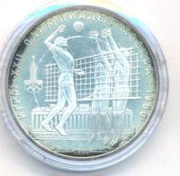 10 рублей 1979 года  Волейбол