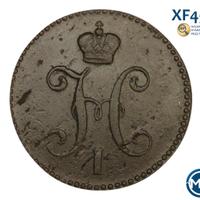 3 копейки 1840 года