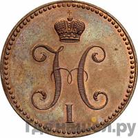 3 копейки 1848 года МW