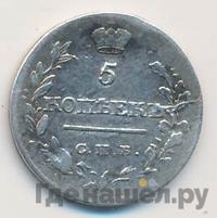 5 копеек 1818 года СПБ ПС