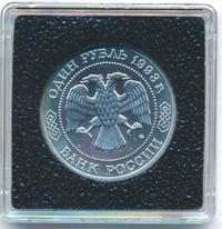 1 рубль 1993 года ММД