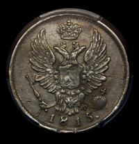 5 копеек 1815 года
