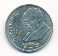 1 рубль 1989 года