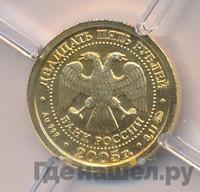 25 рублей 2005 года ММД