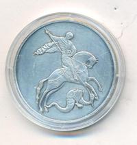 3 рубля 2010 года  Георгий Победоносец