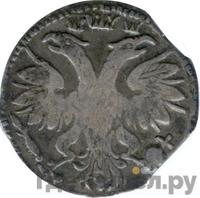 Гривенник 1704 года