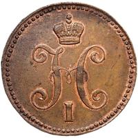 3 копейки 1844 года