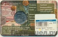 5 рублей 2014 года ММД 70 лет Победы в ВОВ