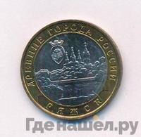 10 рублей 2004 года ММД