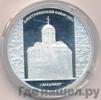 3 рубля 2008 года СПМД